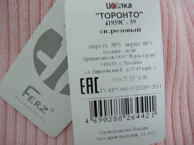  Торонто шапка