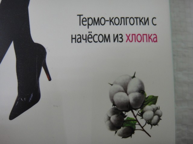   Колготки термо хлопок
