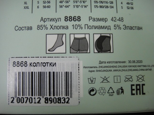   Колготки термо хлопок