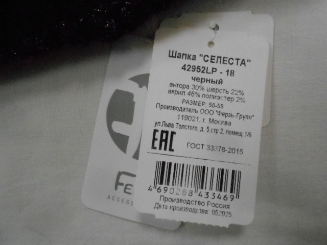  Селеста шапка ангора