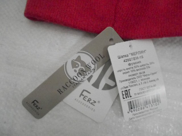  Мерлин шапка двойная