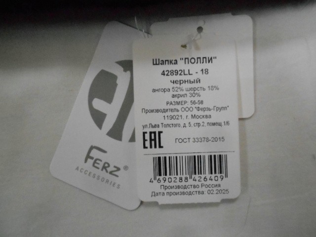  Полли шапка ангора