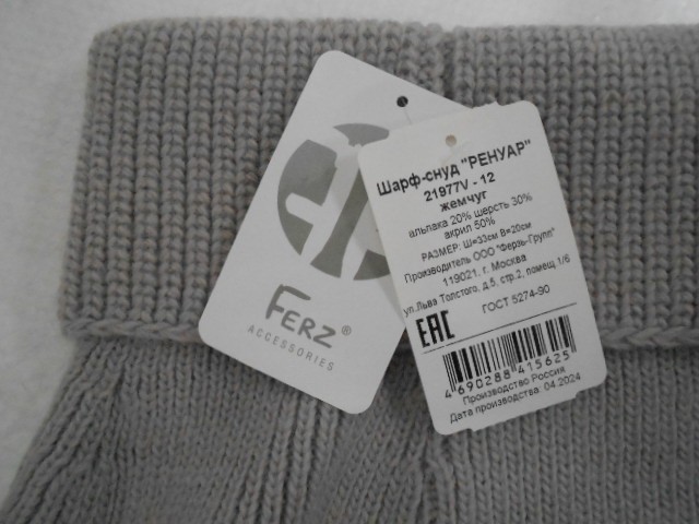  Ренуар шарф-снуд 