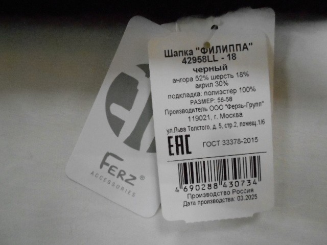  Филиппа шапка ангора