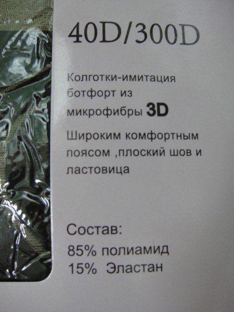   Колготки имитация 3D