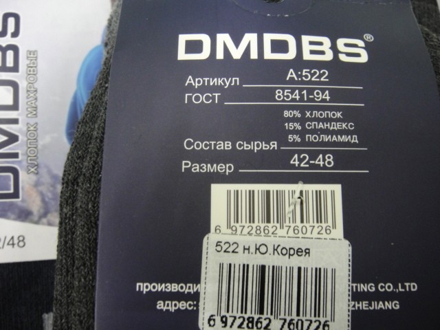  носки муж. махровые