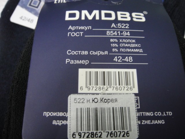  носки муж. махровые