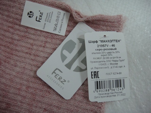  Манхэттен шарф