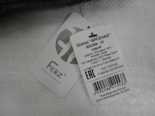 Арсенал шапка