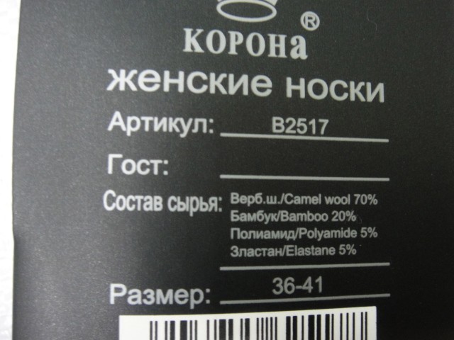  Носки жен. ангора