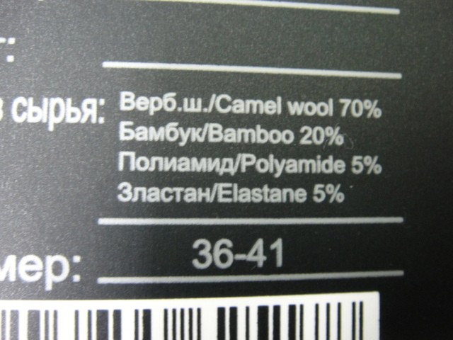  Носки жен. ангора