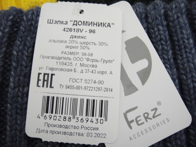 Доминика шапка