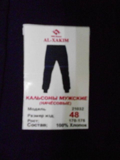 Кальсоны термо