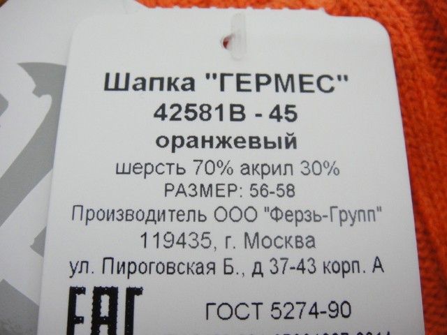 Гермес шапка