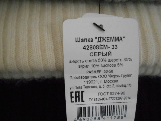  Джемма ш-ка шерсть енота