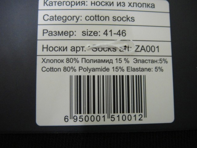  носки муж. коттон 