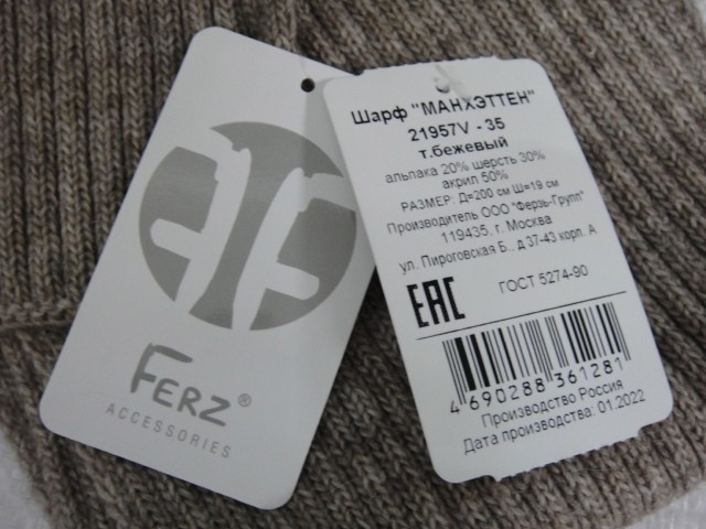 Манхэттен шарф