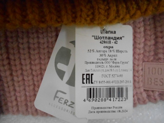  Шотландия шапка ангора