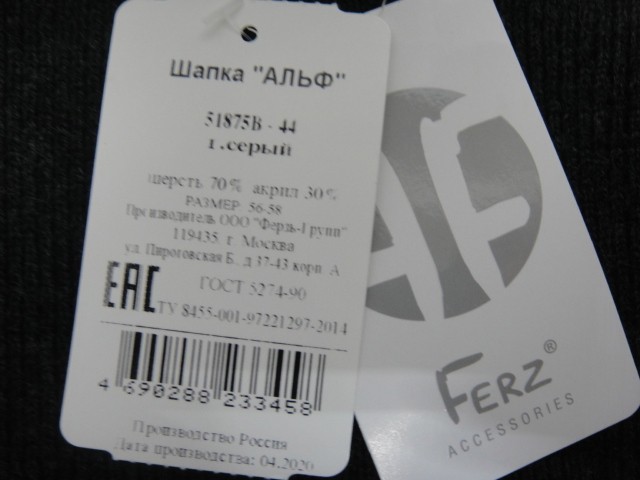  Альф шапка