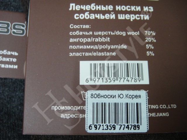  Носки муж. собачья шерсть
