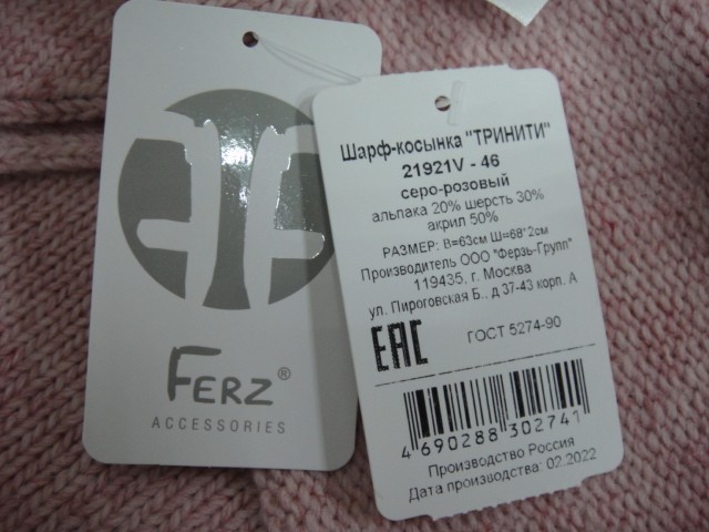  Тринити косынка