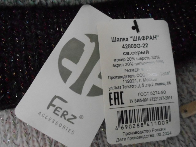   Шафран шапка 