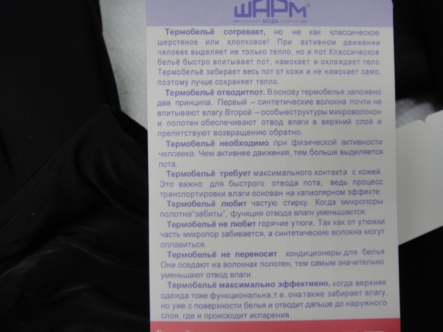  Леггинсы-термо б/р