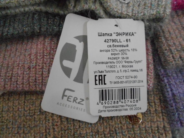   Энрика шапка ангора