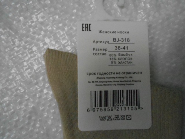  Носки жен. бамбук