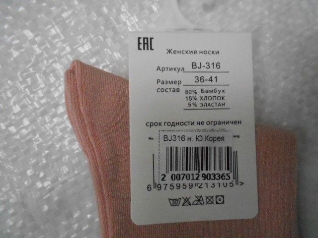  Носки жен. бамбук