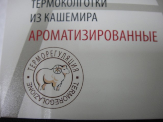   Колготки кашемир 