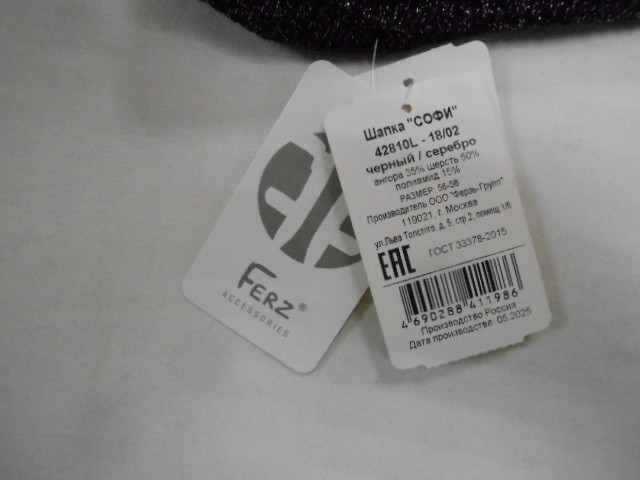   Софи шапка люрекс