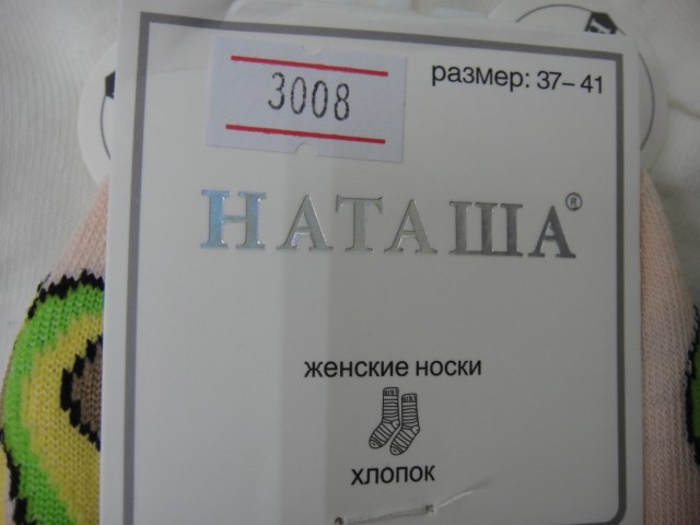  Носки жен. авокадо