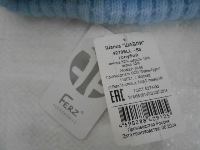  Шабли шапка ангора