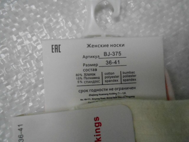  Носки жен.короткие