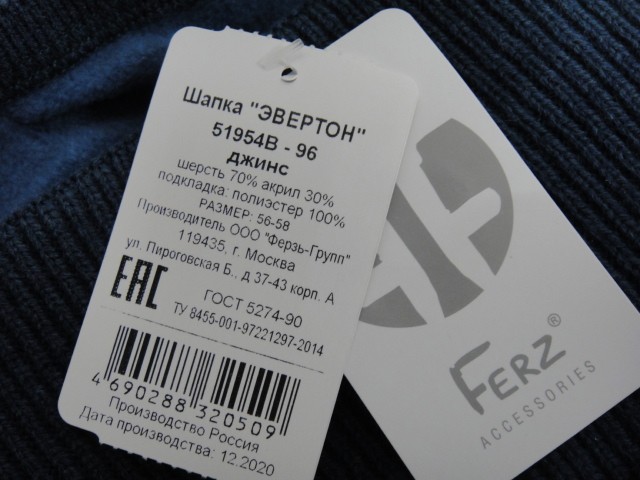  Эвертон шапка