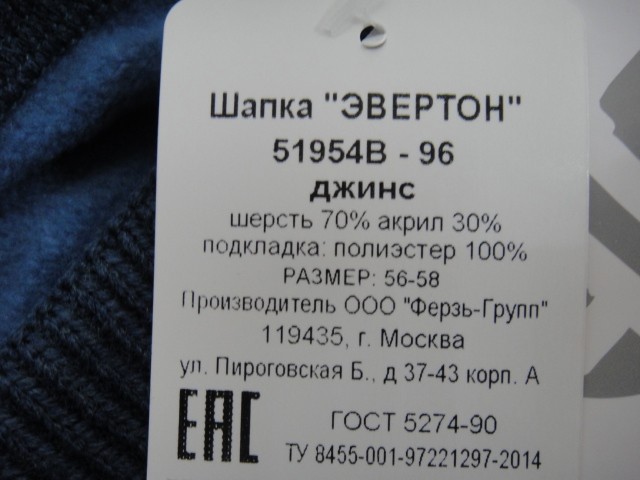  Эвертон шапка