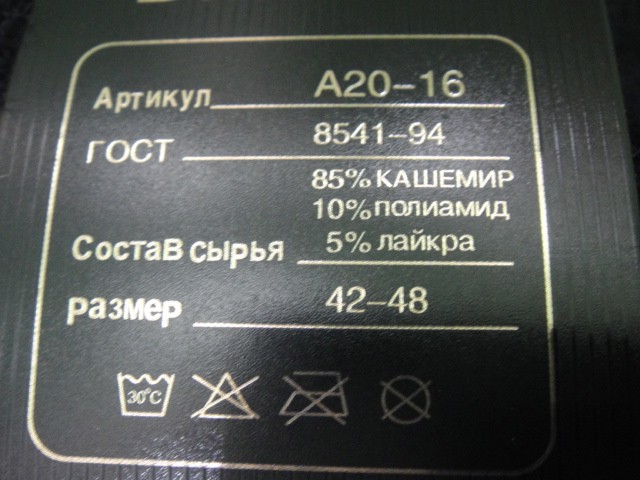  носки муж. кашемир термо