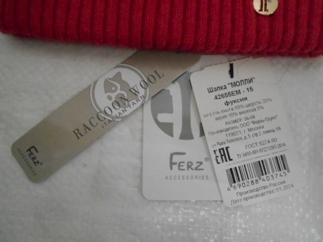  Молли шапка шерсть енота