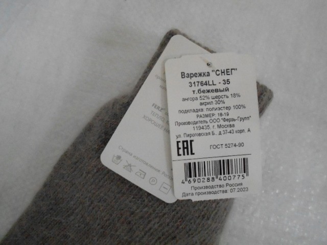 Снег варежки ангора