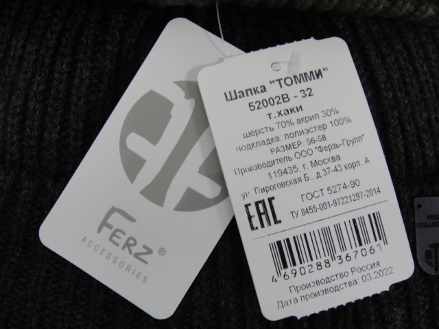 Томми шапка