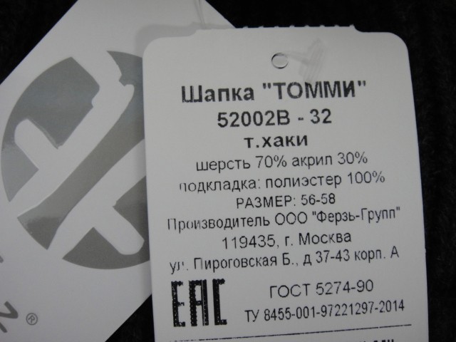 Томми шапка