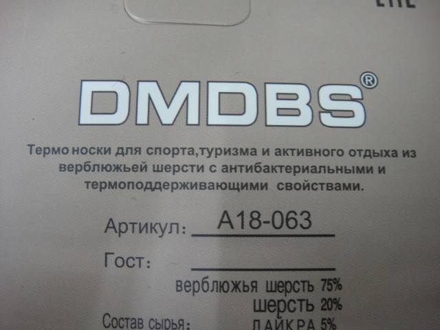  носки муж. вербл.шерсть-термо