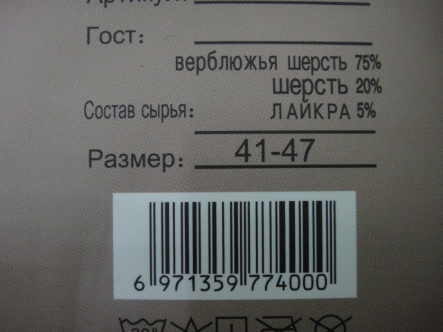  носки муж. вербл.шерсть-термо