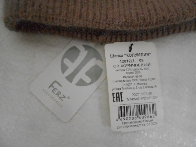 Колумбия шапка ангора