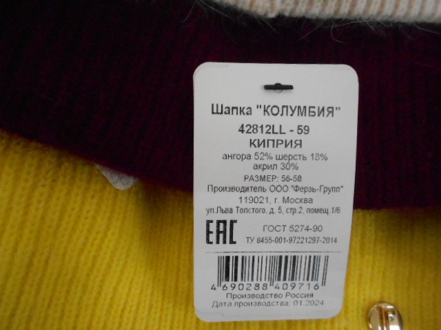 Колумбия шапка ангора