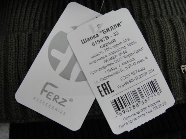 Билли шапка