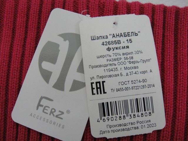  Анабель шапка