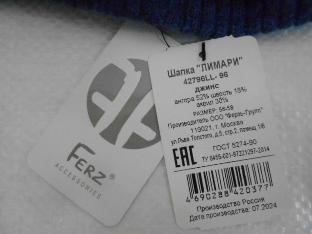  Лимари шапка ангора