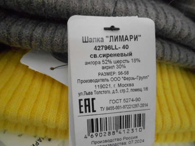  Лимари шапка ангора